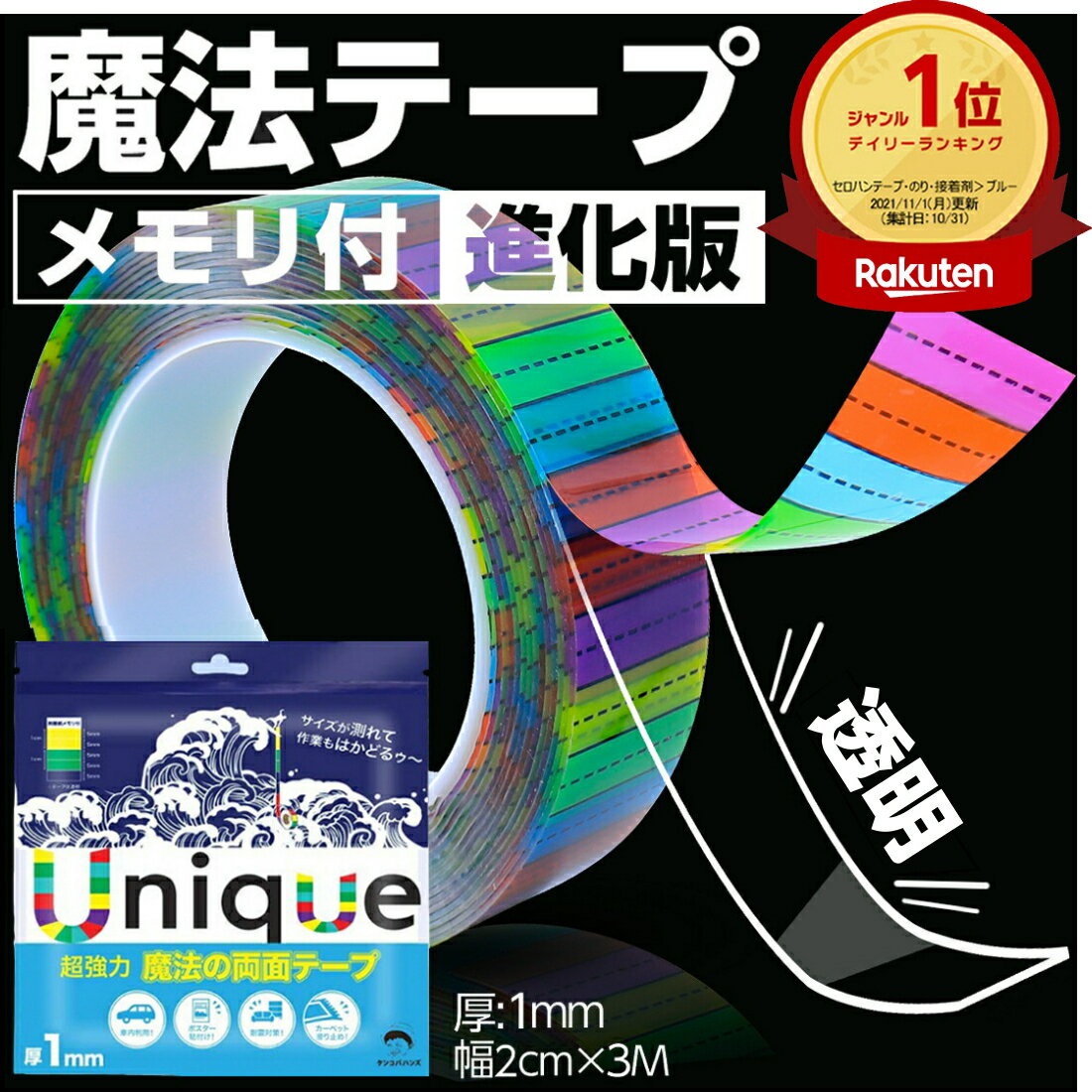 【楽天6冠】【新商品】 魔法のテープ メモリ付 最新版 両面テープ 超強力 はがせる 透明 魔法テー ...