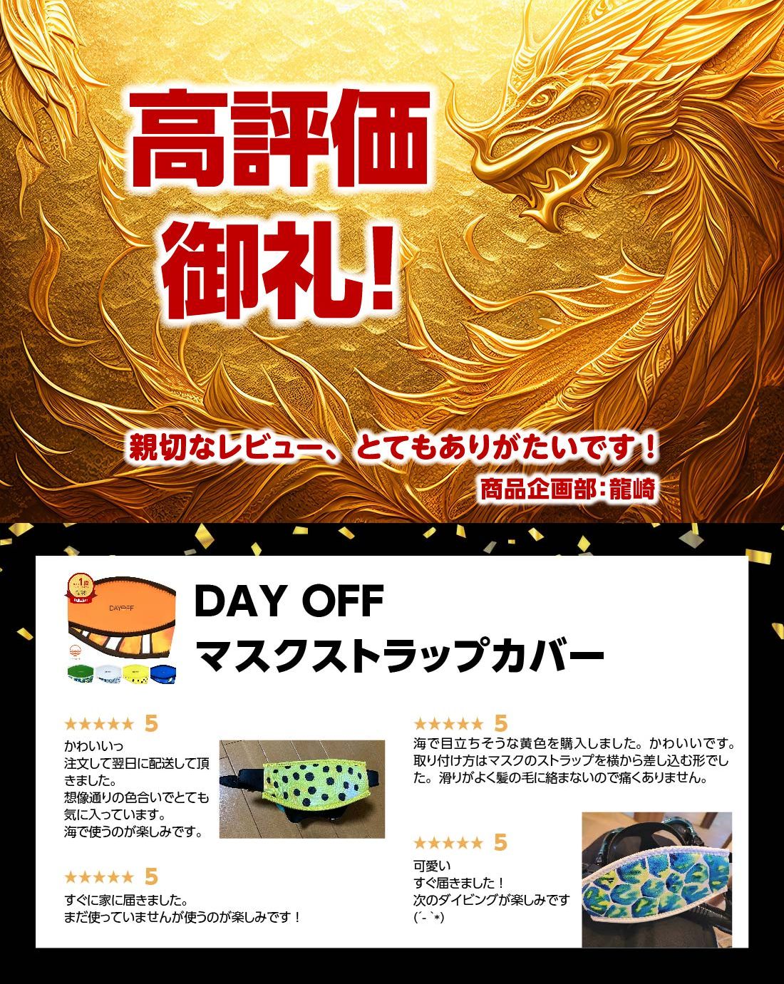 【楽天6冠】 DAYOFF マスクストラップカバー キレイな お魚 デザイン リバーシブルデザイン で ダイビング 中もダイビング終了後もかわいさ満点！ ダイビングマスク シュノーケリングマスク 水中メガネ ダイビングゴーグル 水中眼鏡 マスク 2023 3