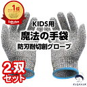 【楽天3冠】【現役防災士推奨】作業用 軍手2双セット 防刃 手袋 子供 用 （ 小学生 〜） 切れない 破れない 防災 作業用 耐切創 作業用手袋 防刃手袋 切れない手袋 子ども サイズ 耐切創レベル5 耐摩耗レベル5 ヨーロッパCE規格 EN388 検査認証商品 避難用 作業用軍手