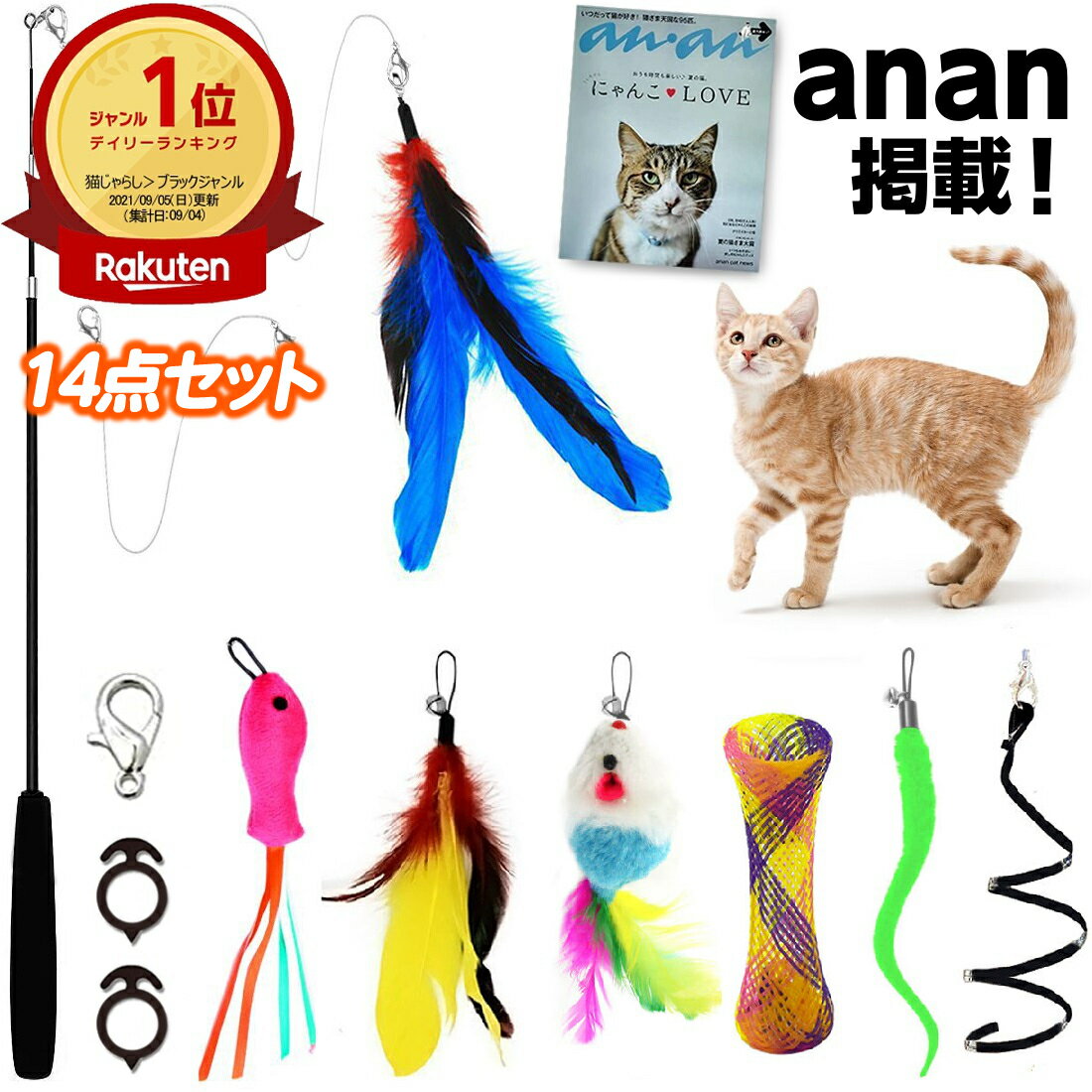 【楽天6冠】【anan掲載】 猫じゃらし 14点 セット 天然 羽 竿 付 ねこじゃらし 猫のおもちゃ じゃれ猫 おもちゃ 付き ネコ 猫 ねこ 子猫 子ねこ こねこ じゃらし ねこのおもちゃ 猫グッズ cat …