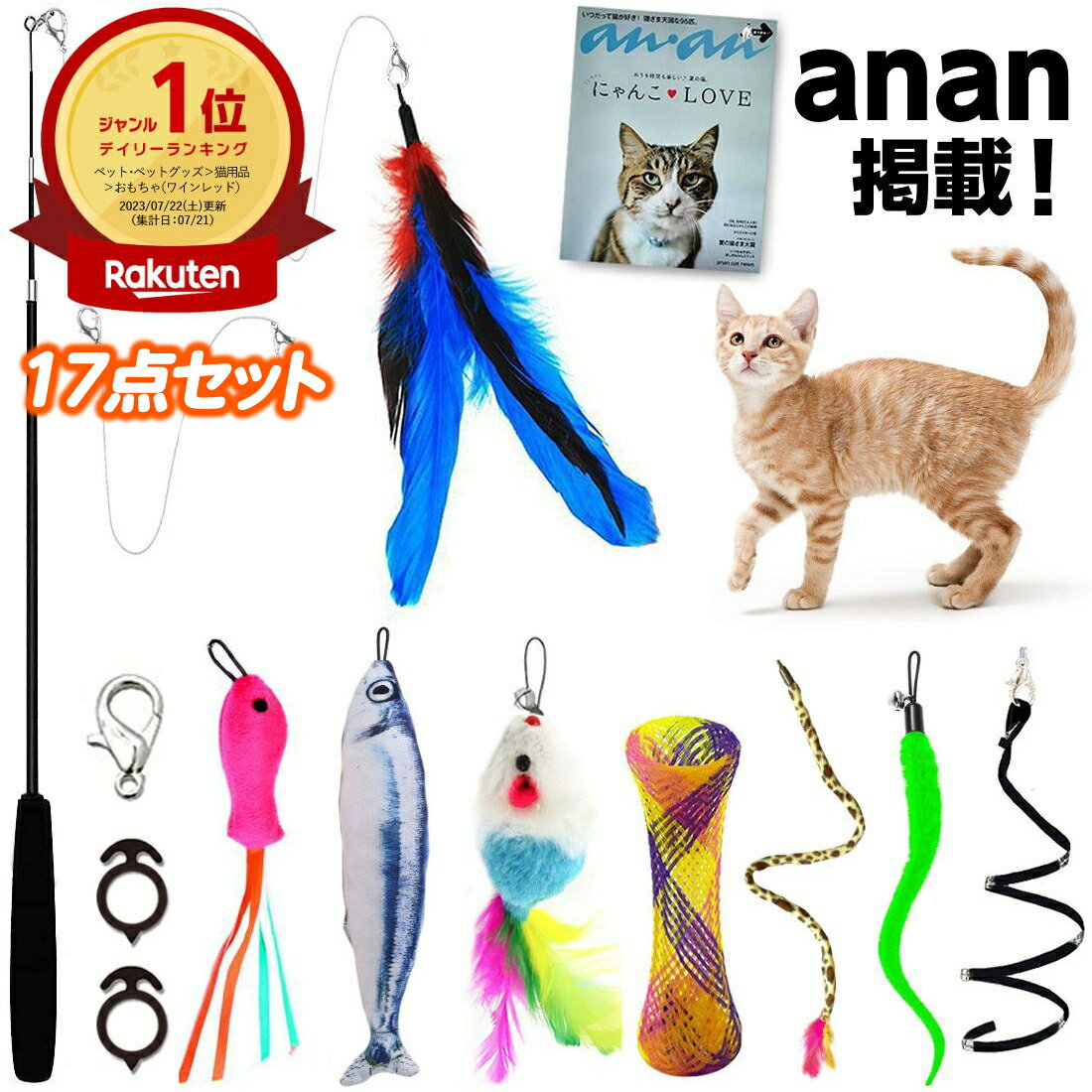 【楽天6冠】【anan掲載】猫じゃらし 17点 セット 天然 羽 竿 付 ねこじゃらし 猫のおもちゃ ...