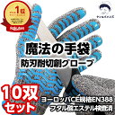 【楽天6冠】【現役防災士推奨】 作業用手袋 防刃 10双セット 耐切創手袋 滑り止め 付 切れない 破れない 防災 手袋 作業用 耐切創 軍手 防刃手袋 切れない手袋 耐切創レベル5 耐摩耗レベル5 ヨーロッパCE規格 すべり止め 付 避難用 作業用軍手 災害対策 用品 グッズ 2023