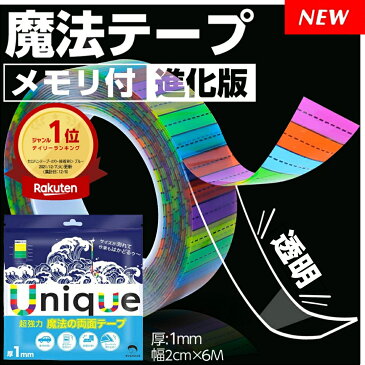 【楽天1位】【新商品】 魔法のテープ メモリ付 最新版 両面テープ 超強力 はがせる 透明 魔法テープ 超強力両面テープ 剥がせる 強力両面テープ 耐水 耐熱 防災 耐震 グッズ ポスター 壁 カーペット 車 布 マジックテープ 床 マスキング 屋外 粘着 テープ (幅2cm×6M 厚1mm)