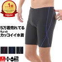 【楽天6冠】スクール水着 男の子 男子 【 サイズ選びに迷わない学校やスイミングで”使える”水着 】ASBRIO ミドルスパッツ 競泳水着 UVカット 撥水加工...