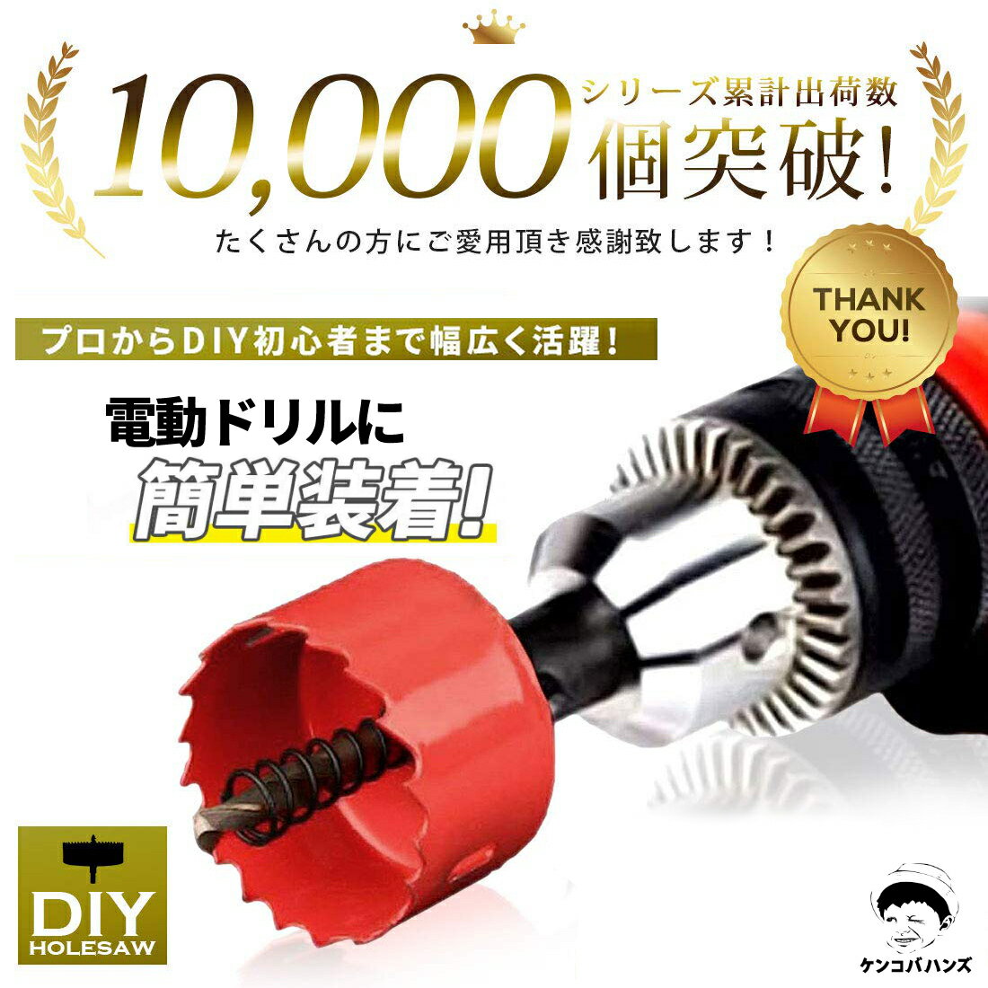 ケンコバハンズ ホールソー 木工 用 DIY に最適 穴あけ 道具 ホルソーホールソー 木材 アルミ 穴あけ 金属 壁 板 インパクトドライバー 電動ドリル 電動ドライバー 穴 日曜大工 先端工具 電設用 プラスチック バイメタルホールソー バイメタル 選べる12サイズ（16～28mm） 2