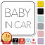 ベビーインカー マグネット【 シンプルデザイン 】Baby in car 全7色 赤ちゃん乗っています Baby On Bo..