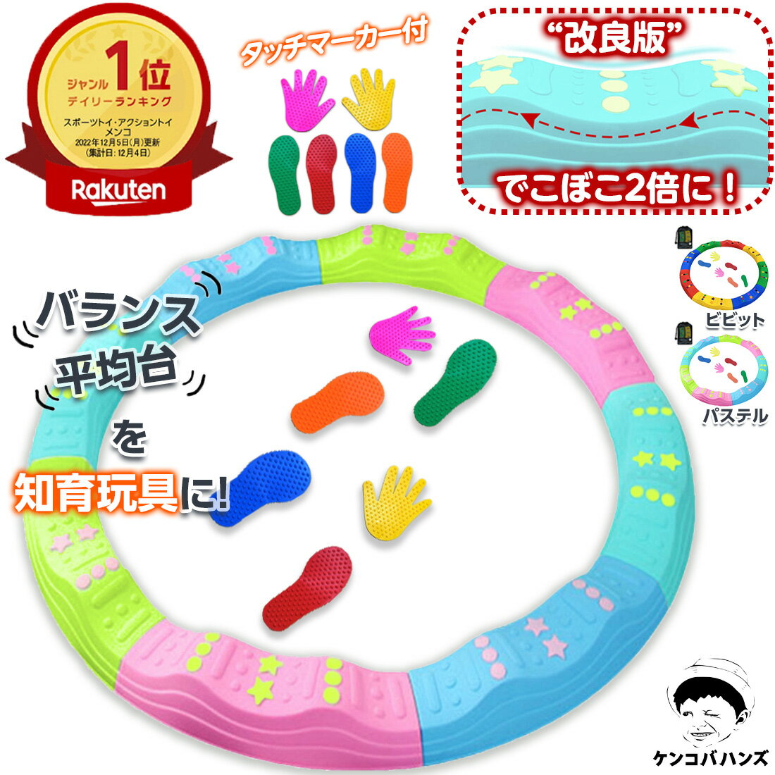 【楽天6冠】ケンコバハンズ バランスストーン 平均台 セット バランスボード 室内 遊具 人気の室内 遊具ランキング 体幹 トレーニング バランスブロック キッズ 子供 バランス カラーコーン けんけんぱ ジャングルジム すべり台 ブランコ 鉄棒 モンテッソーリ 知育玩具
