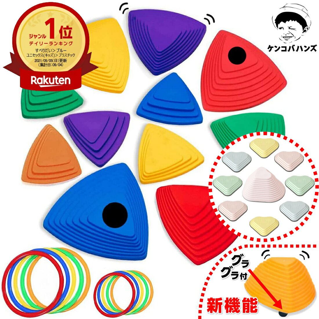 【楽天6冠】【楽天1位 現役保育士推奨】 バランスストーン 11個& ケンケンパリング セット 石飛遊びでバランス感覚と運動能力アップ! 子供 平均台 バランスボード 体操 遊具 トレーニング ブランコ ターザンロープ 吊り輪 鉄棒 との組み合わせで おうち アスレチック