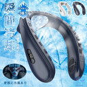 首掛け扇風機 冷却プレート ネッククーラー ネックファン 首かけ扇風機 上下送風 半導体冷却 3段階風量 1秒で冷やす dcモーター 静音 軽量 冷感グッズ 冷...