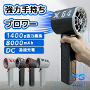 P5倍★1000円OFF★ ブロワー4色 最大推力1.4KG 庭掃除 雑草 除草除雪 洗車花粉対策 ミニジェットファン11叶羽ハイパワー電動送風機 暴風手持ちブ...