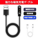 スマートウォッチ 充電器 スマートウォッチ用 充電ケーブル 磁気 マグネット式充電 USBケーブル 充電器 F57 F22R F107 F207 F207R F67S に対応 8.5mm(ブラック)