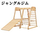 【即納】ジャングルジム 折りたたみ 滑り台 室内 木製 大型遊具 天然木 耐荷重50kg 屋内 家庭用 子供 キッズ 男の子 女の子 プレゼント おもちゃ すべ...