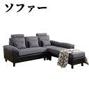 【即納】ソファー ソファ 3人掛け ハイバック ファブリック 弾力 自由レイアウト L字ソファー ローソファ 肘付きソファー カウチソファー コーナーソファー ...