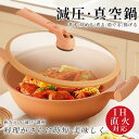 真空鍋 IH 直火対応 フライパン 陶土材料微圧不粘鍋 減圧 家庭用 コーティングなし 透明ガラス蓋 多機能炒め物鍋 チタン合金溶着 微圧力 32CM 微圧鍋 ...