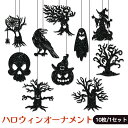 ハロウィン ハロウィン飾り ハロウィン背景 デコレーション 10枚セッ halloween decoration 飾り付け 幽霊 店舗装飾 イベント 写真撮影 吊り下げ 玄関 装飾 パーティー パーテイー小物 パーティーグッズ 写真道具 ハロウィングッズ 飾りつけ 壁飾り 部屋 インテリア ギフト