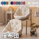 座布団 厚め 椅子用座布団 ふわふわ 快適 布椅子クッション 椅子クッション シートクッション かわいい 座面クッション 秋冬 暖かい フロアクッション 運転座席 オフィスチェア ソファ ダイニングチェア イス用 ざぶとん 暖かい 洗濯可 40*48/48*52
