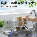 スポンジ置き ステンレス キッチン スポンジホルダー スポンジラック 水切りラック シンク上 流れる 洗剤ラック 水切りトレー コンパクト キッチン収納 省スペース シンク シンク周り収納 台所用品 おしゃれ 洗剤置き スポンジ収納 水まわり用品