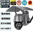 防犯カメラ 屋外 家庭用 wifi 500万画素 ソーラー セット ワイヤレス ネットワークカメラ 監視カメラ 配線不要 録画 ソーラー監視カメラ ダミー防犯カメラ 送料無料(3)