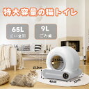 【即納】猫用自動トイレ 大型 猫のトイレ センサー付き 65L特大容量 低ノイズ 消臭 除菌 多頭飼い 自動清掃 猫砂飛び散り防止 お手入れ簡単 安全保護機能 ...