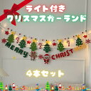 クリスマスガーランド Christmas Xmas 壁掛けデコレーションセット サンタ&トナカイ&クリスマスツリー付き ハッピーニューイヤー 新年 イルミネーションライト付き 部屋飾り シンプル 飾り付け パーティー 飾り付け 背景 おしゃれ 北欧 装飾 壁飾り おしゃれ