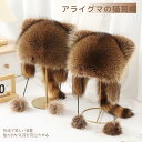 帽子 防寒 秋冬 ファー帽子 キャップ レッサーパンダ 動物帽子 人工毛皮素 材 サイズ調整可能 おしゃれ 保温 防風 ファーハット 暖かい ボリューム感 ロシ...