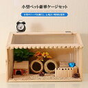 ハムスターケージ ハムスターハウス 飼育ケージ かわいい 給餌ケージ モルモット ハリネズミ リス 亀 ヘッジホッグ ペット 小動物 爬虫類 透明 通気 掃除簡単 掃除ラク クローラーハウス アクリル製 木製フレーム 大型 快適 トカゲ ヤモリ チンチラ ハリネズミ 特大