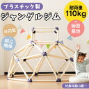 【即納】プラスチック製ジャングルジム すべり台 滑り台 屋内 屋外 組み立て簡単 キッズ 子供 誕生日プレゼント おもちゃ 大型 運動不足解消 ストレス解消 ト...