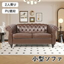 【即納】Loveseat ソファ PUカバー付き リビングルーム用 小型ソファ 無垢材の脚付き ベッドルーム用 快適な布張りラブシートソファ 小さなスペース用 ...