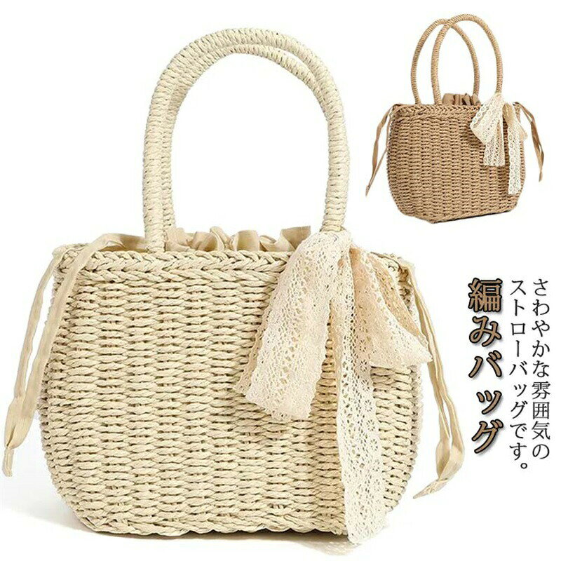 Rakuten - かごバッグ レディース カゴバック 浴衣バッグ ハンドバッグ 可愛い 手提げ ペーパーストローバッグ バスケットバッグ ナチュラル カゴバック 籠バッグ 巾着仕様 手編み シンプル 巾着付 おしゃれ ダークベージュ/ベージュ プレゼント ギフト 贈り物 送料無料