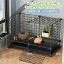 うさぎ ケージ ペットケージ 檻 飼育ゲージ トレー付小動物用 組立式 フェンス キャスター付き 飼育セット ウサギケージ 脱走防止 通気性 お手入れ 組み立て...