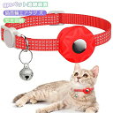 猫用首輪gps 安全首輪 gpsペット用シリコンカバー 猫首輪エアタグ 犬 光反射のデザイ 首輪スマホ対応 首輪 防水性 耐衝撃性 迷子防止 ブラック ホワイト...