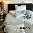 寝具カバーセット 布団カバーセット 水洗い やわらか (掛け布団カバー ボックスシーツ/フラットシーツ 枕カバー)吸水速乾 丸洗いOK 肌に優しいシンプル 26...