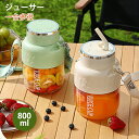 ジューサー ジュース バケツ コードレス ポータブル カップ ブレンダー 家庭用 携帯式 USB充電式 800ml 大容量 10枚刃 安全設計 洗浄が容易 操作...