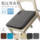 イス クッション 両面使える ポリエステル ウレタン 低反発素材 丸洗いOK 体圧分散 通気性 蒸れにくい 6カラー ふんわり 滑らか もちもち 通気性 快適 ...