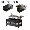 【即納】ローテーブル 収納付き 多機能テーブル センターテーブル 天板昇降式 天板2倍展開可能 大容量 簡単開閉 昇降式 収納テーブル おしゃれ 引き出し付き ...