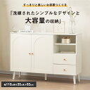 【即納】キャビネット サイドボード チェスト 収納棚 リビング収納 35cm×118cm コンパクト 引き出し リビングボード 洋服 タンス 収納 箪笥 おしゃ...
