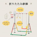 【即納】【ブランコ+バスケットゴール+吊り輪】 鉄棒 室内 屋外 折りたたみ 5段階高さ調節 鉄棒 ブランコバスケットゴール 吊り輪 子供用 ブレスレット 誕生...
