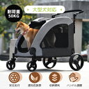 【即納】【2025年新仕様】ペットカート 耐荷重50kg 折りたたみ 多頭 中型犬 小型犬 猫 軽量 組立簡単 工具不要 介護用 ドッグカート 犬 猫 動物 ペ...