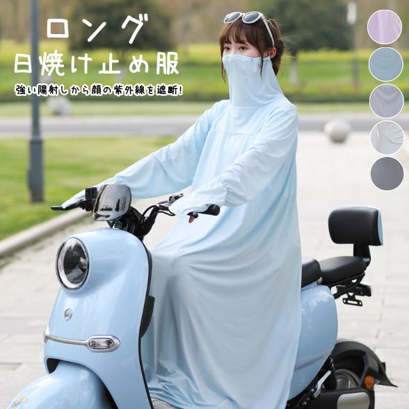 ロングカーディガン 日焼け止め服 自転車用 長袖 ラッシュガード レディース 夏服 UVカット 無地 紫外線カット 旅行 夏用 ママ 薄手 大人 女の子 アウター UV対策 着丈120CM バスト116CM 袖丈70CM 肩幅47CM 19色選択可能 プレゼント ギフト 贈り物 送料無料