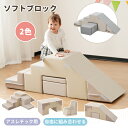 【即納】【ベージュ+アクアブルー】おもちゃ ソフトブロック アスレチック ブロック クッション 布製 玩具 大型 室内 遊具 滑り台 キッズスペース 子供 こど...