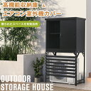 【即納】高機能収納庫 エアコン室外機カバー 戸外収納庫 倉庫 大型物置 屋外 防水/耐侯 収納可能 ガーデン/庭/田畑/農場 頑丈 大容量 ガーデニング 工具 ...