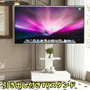 【即納】引き出し付きTVスタンド 32-75インチ対応 高さ調整可能 キャスター付き 可動式 リビング 寝室 オフィス 耐荷重性 スムーズ移動可能 安定性 リモ...