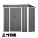 【即納】【2025年新仕様】物置 屋外 スチール 倉庫 戸外収納庫 幅180*奥行き120*高185 物置き おしゃれ 大型 収納庫 屋外物置 防さび ベランダ...
