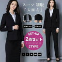 スーツ レディース 一つボタン/二つボタン パンツ/スカート ビジネススーツ リクルートスーツ セット フォーマル ビジネス 通勤 オフィス 仕事服 面接 営業...