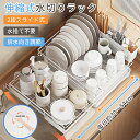 水切りラック 大容量 食器棚 水切りかご 伸縮式 横置 キッチンラック 省スペース キッチンツール 簡単 洗い物 野菜 水捨て不要 コンパクト 収納 大容量 滑...
