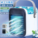 冷風扇 扇風機 ミニ 卓上冷風扇 加湿器 冷却 氷 涼しい 一台多役 省エネ 静音 USB充電式 7色LED 持ち運び便利 おしゃれ シンプル 3段階風量調整 ...