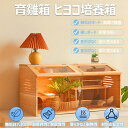 【温度調整計と恒温ランプ付き】育雛箱 ヒヨコ培養箱 ひよこ保育器 ひよこ保温箱 木製 窓開閉可能 大空間 透明 0距離観察 育雛 孵化 餌やり 多機能 育雛生息...