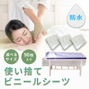 【90枚入り】防水シーツ 使い捨て 防水シート エステ サロン マッサージベッドカバー 敷布団 丈夫 伸縮性 軽量 耐久性 多用途 鍼灸院 赤ちゃん 高齢者 ケ...