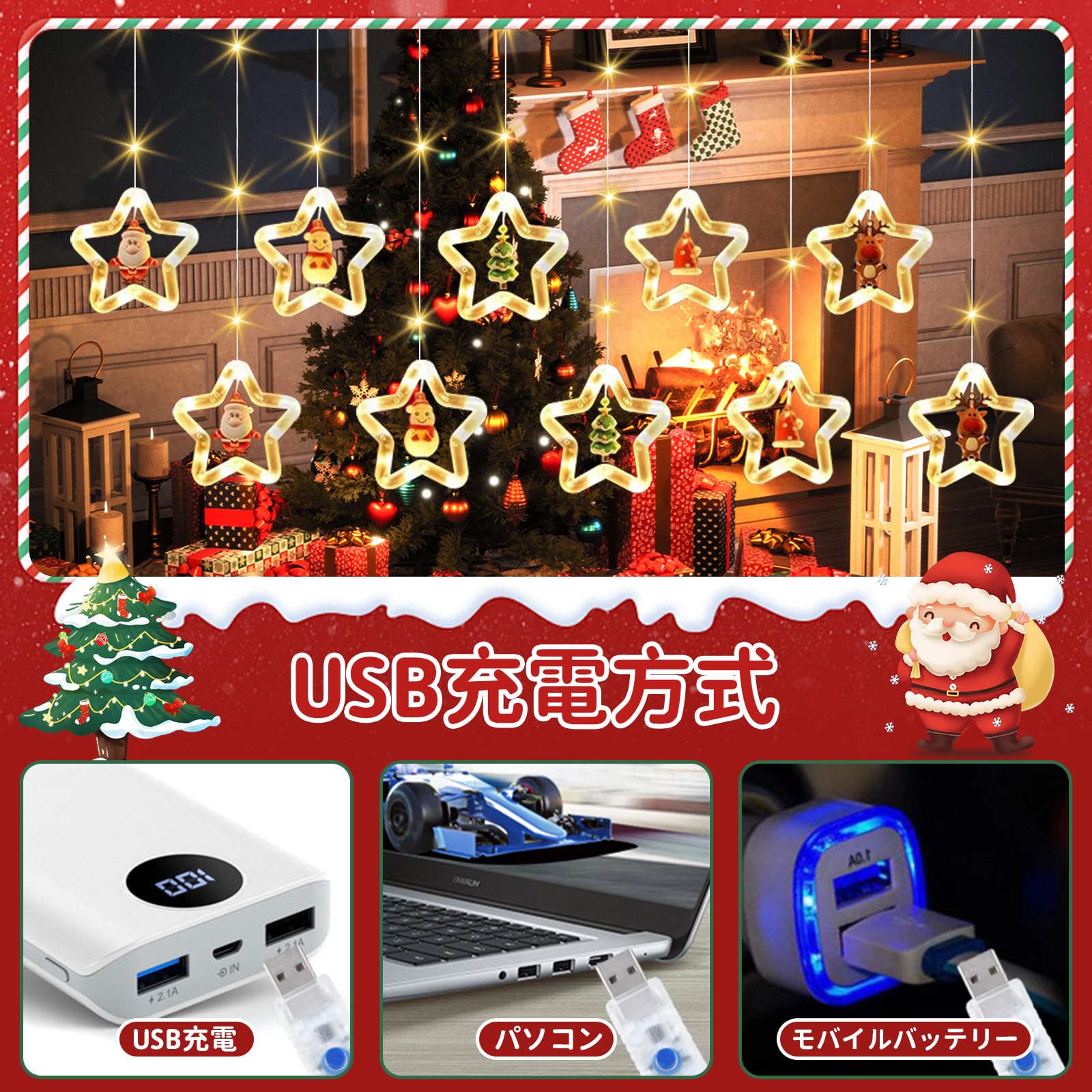 クリスマス飾り クリスマス ライト 3m 120電球 USB充電式 リモコン付き 8種類の照明モード サンタクロース 雪だるま クリスマスツリー クリスマス ストリングライト クリスマス パーティー 屋外 屋内に適しています 季節用品 (星型)