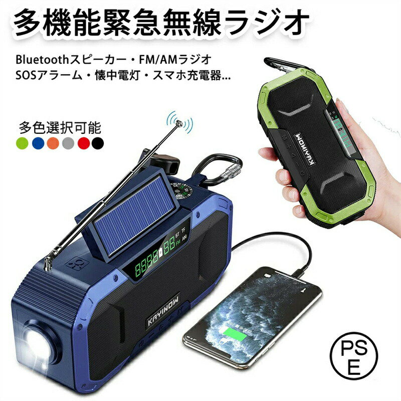防災ラジオ 多機能 手回し 防災 ソーラー 充電 手回しラジオ ポータブル防災用 5000mAH IPX6防水 AM/FM携帯ラジオ スマホ充電 手回し発電 ラジオ 照明ライト SOS警報 type-c充電 台風 震災 停電対策 災害グッズ PSE認証済